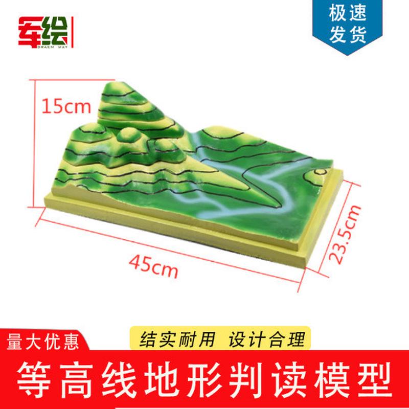 等高線地形圖判讀模型 地理教學(xué)演示模型的教學(xué)應(yīng)用